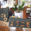北秋田市の大自然に囲まれた完全プライベートの美容室。地肌と髪の毛に優しい癒しの空間で幸せなひと時を。