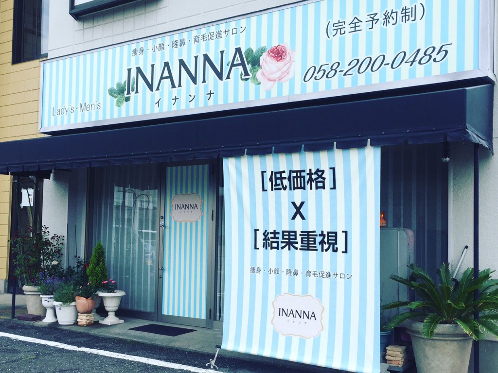 Inanna 岐阜県岐阜市 トータルサロン 最新のエステ機器と最高の手わざで効果絶大 D Member Com