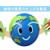 水道管の元栓に付けるだけで家中の水をイオン化できる！メンテナンス不要で維持費0円なので初期費用のみで始められます。