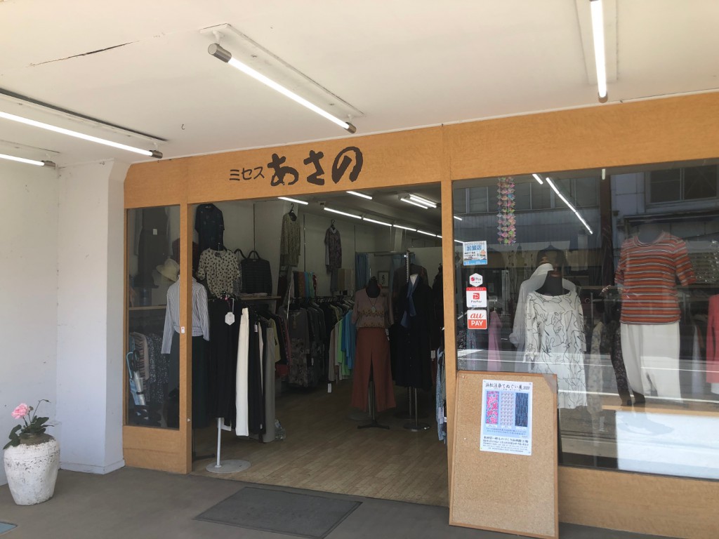 あさの洋品店（静岡県、浜松市、洋品店、「気軽に着れるお洒落な