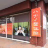 身体のお悩みがある方はもちろん、美容に関心を持つ方にもおすすめ☆忙しい今を生きる女性にぴったりの健康と美が手に入る整体院