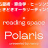 オンラインで贅沢なひととき。タロット・西洋占星術・算命学と生命のエネルギーあふれるレイキヒーリングで心と魂の浄化を。