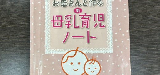 育児ノート